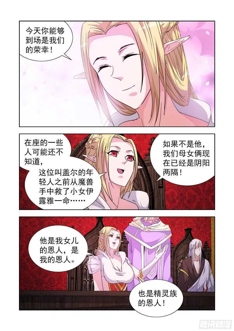 214.精灵女王 第4页