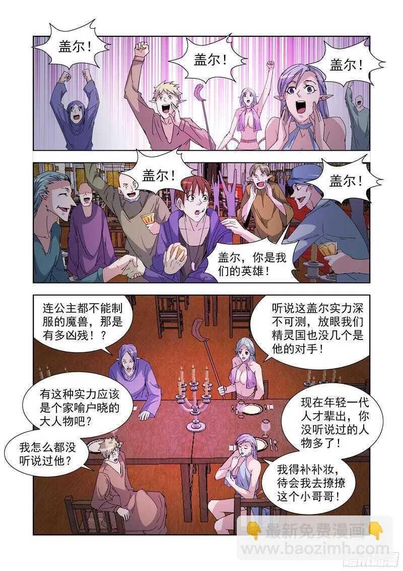 214.精灵女王 第5页