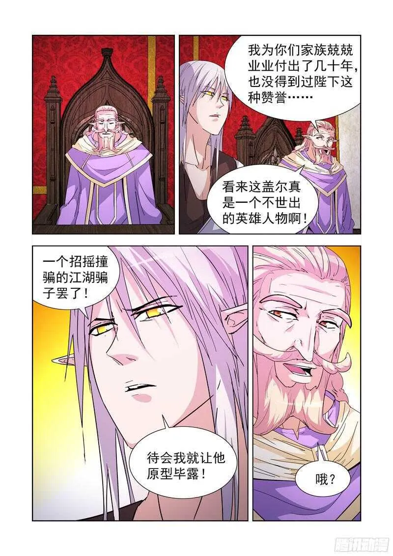 214.精灵女王 第6页