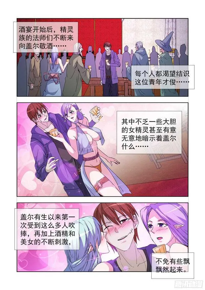 214.精灵女王 第7页