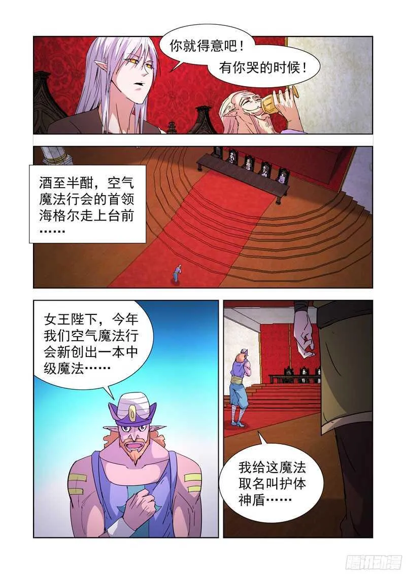 214.精灵女王 第8页