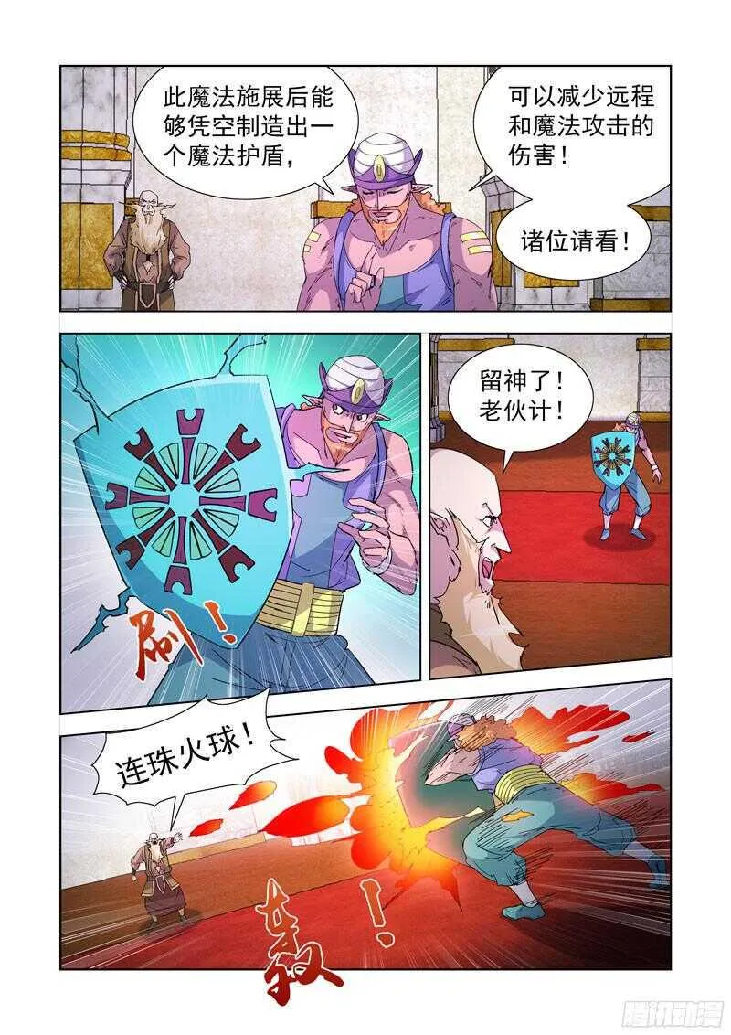 214.精灵女王 第9页