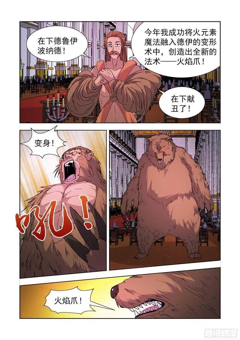 214.精灵女王 第11页