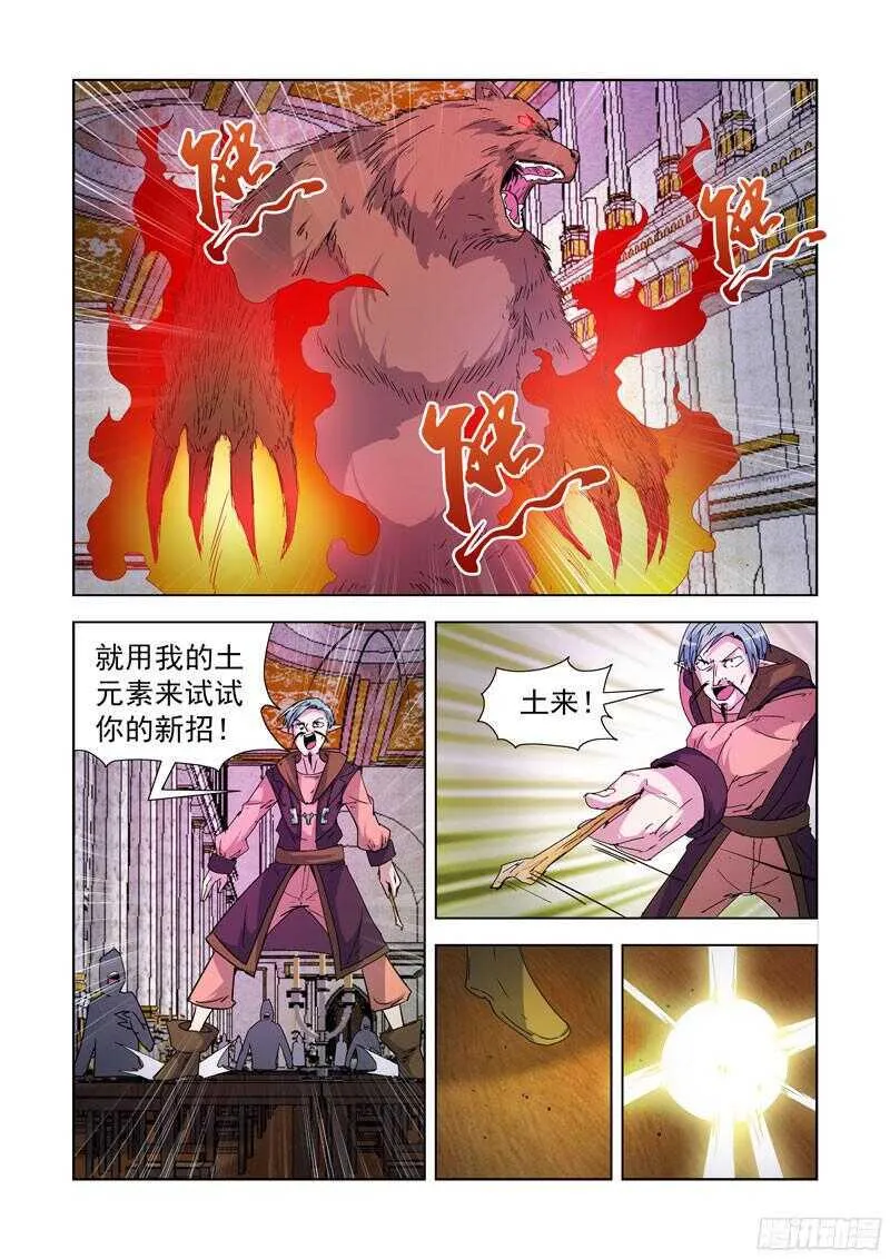 214.精灵女王 第12页