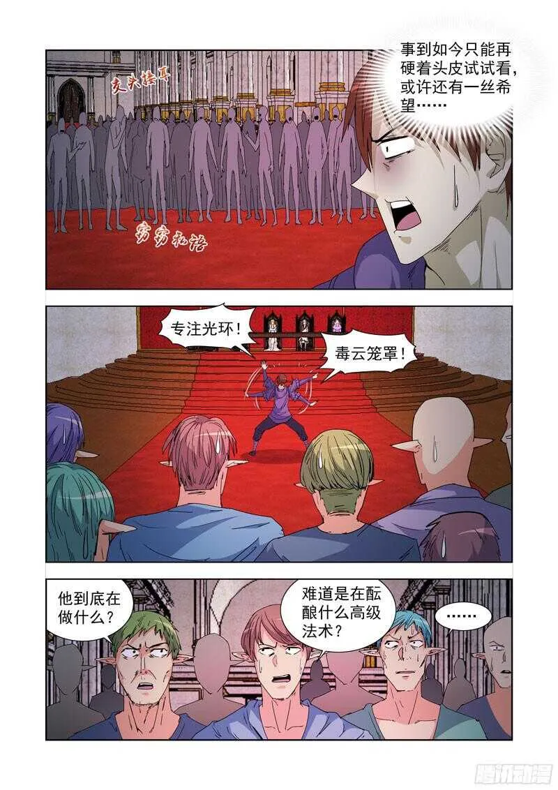 216.魔法菜鸟 第3页