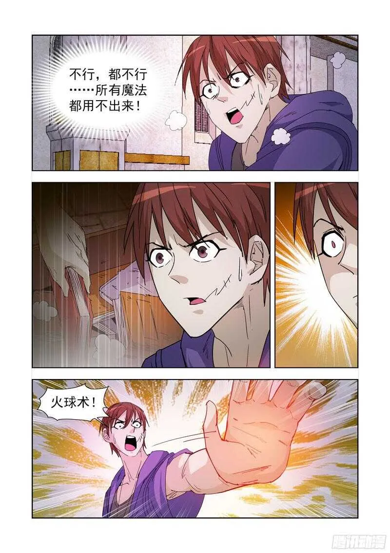 216.魔法菜鸟 第4页
