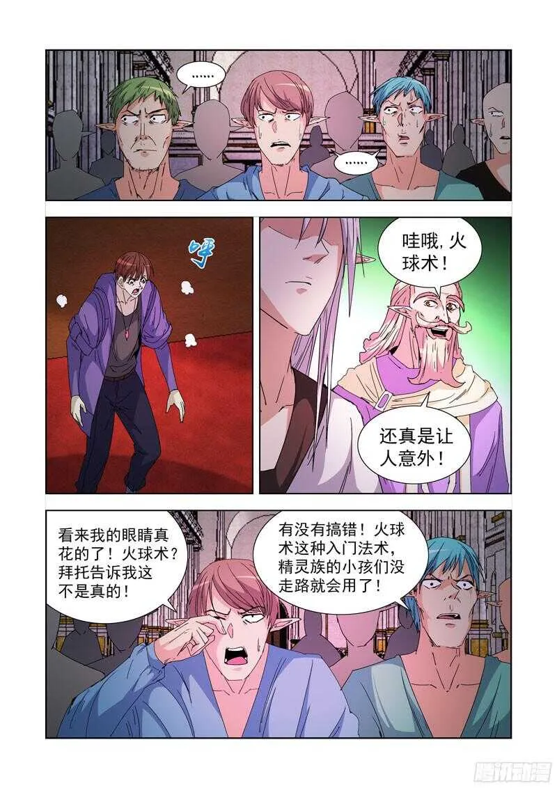 216.魔法菜鸟 第6页