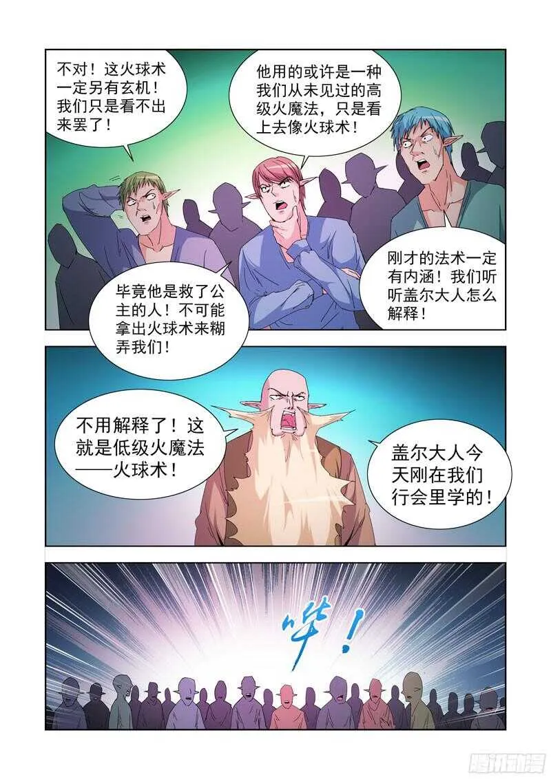 216.魔法菜鸟 第7页