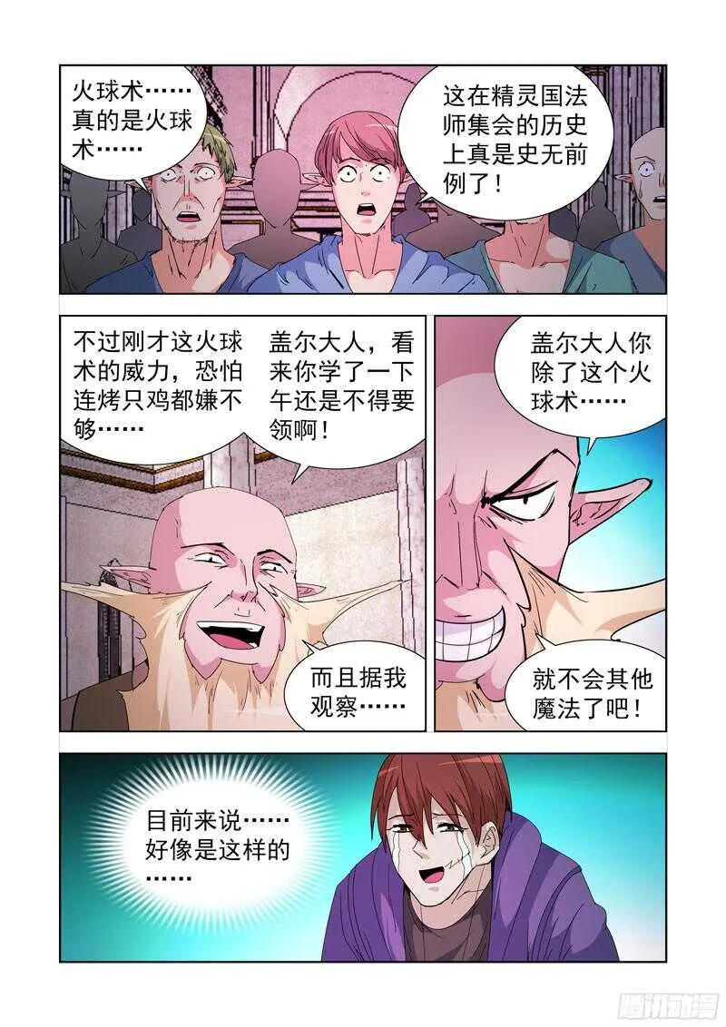 216.魔法菜鸟 第8页