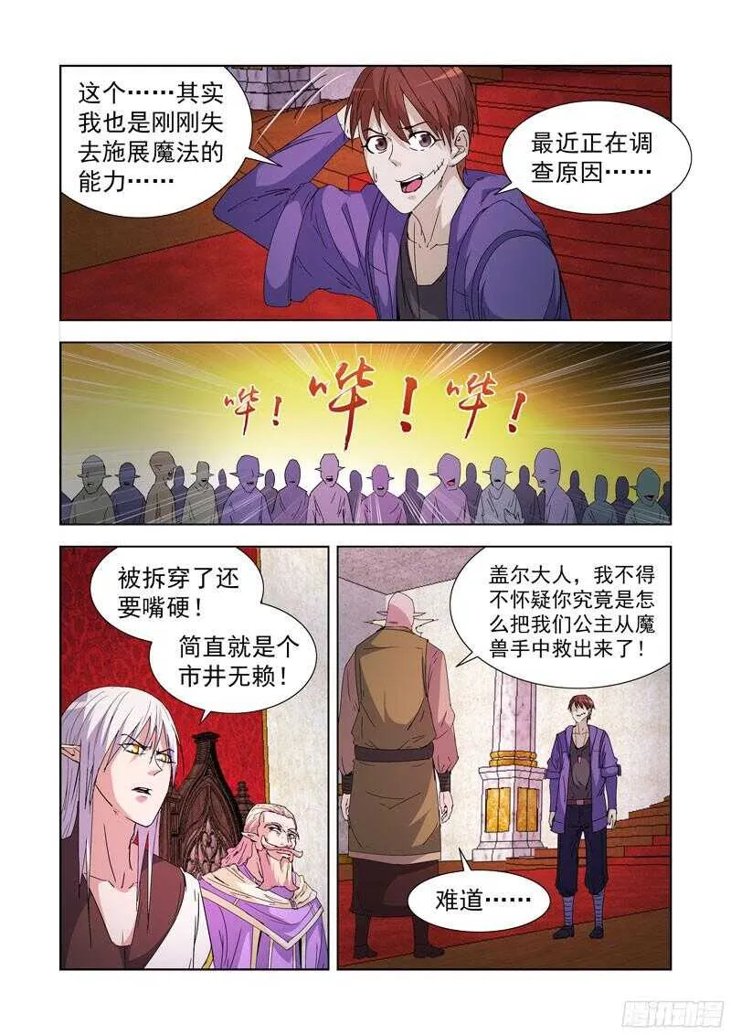 216.魔法菜鸟 第9页