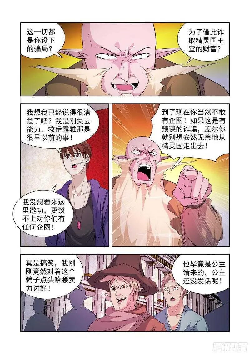216.魔法菜鸟 第10页