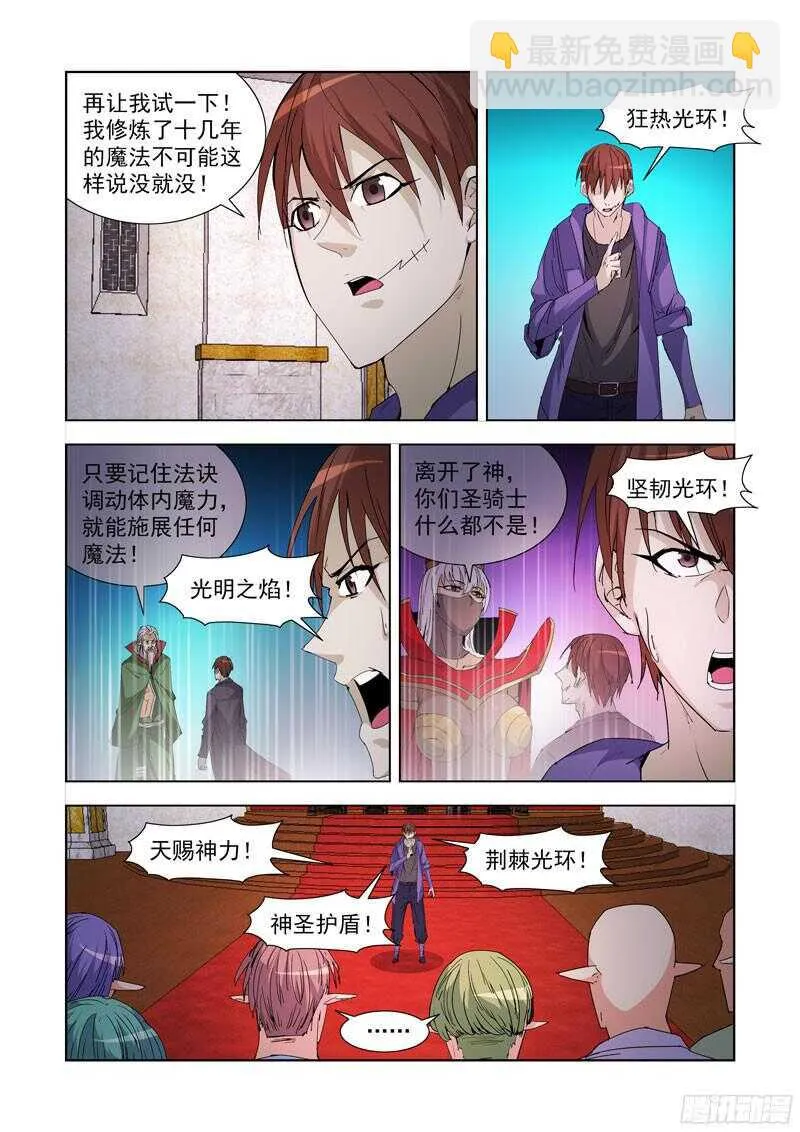 216.魔法菜鸟 第11页