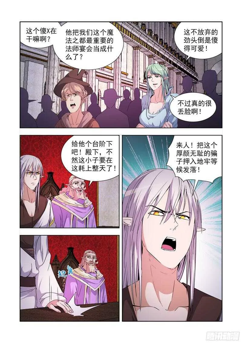 216.魔法菜鸟 第12页