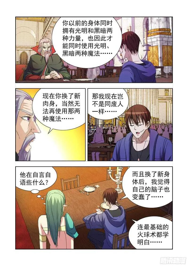 217.冥想术 第7页