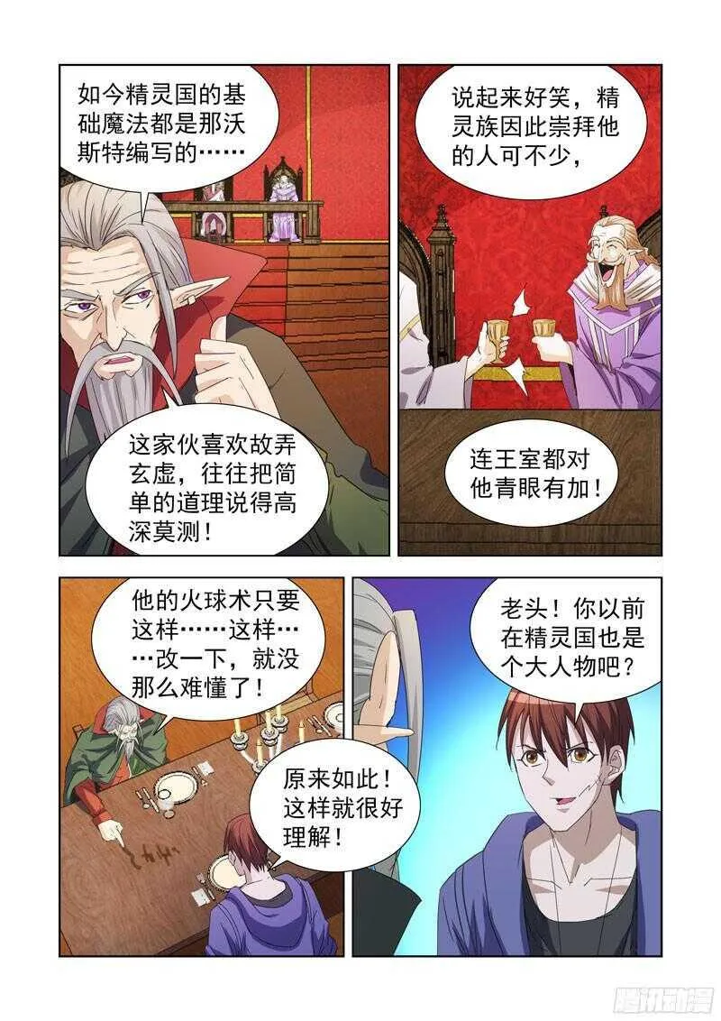 217.冥想术 第8页
