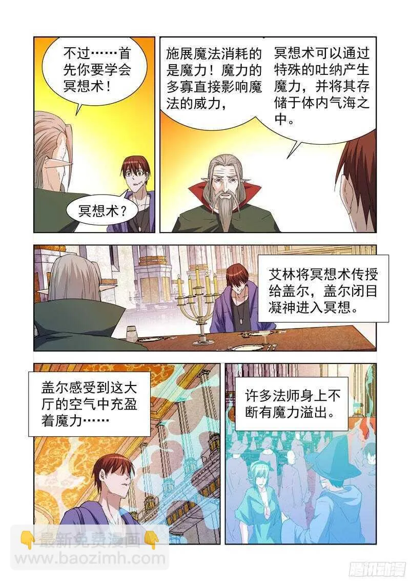 217.冥想术 第10页