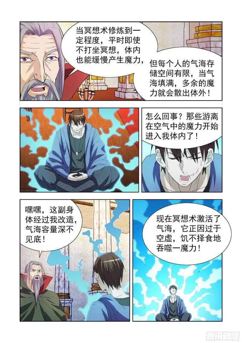 217.冥想术 第11页