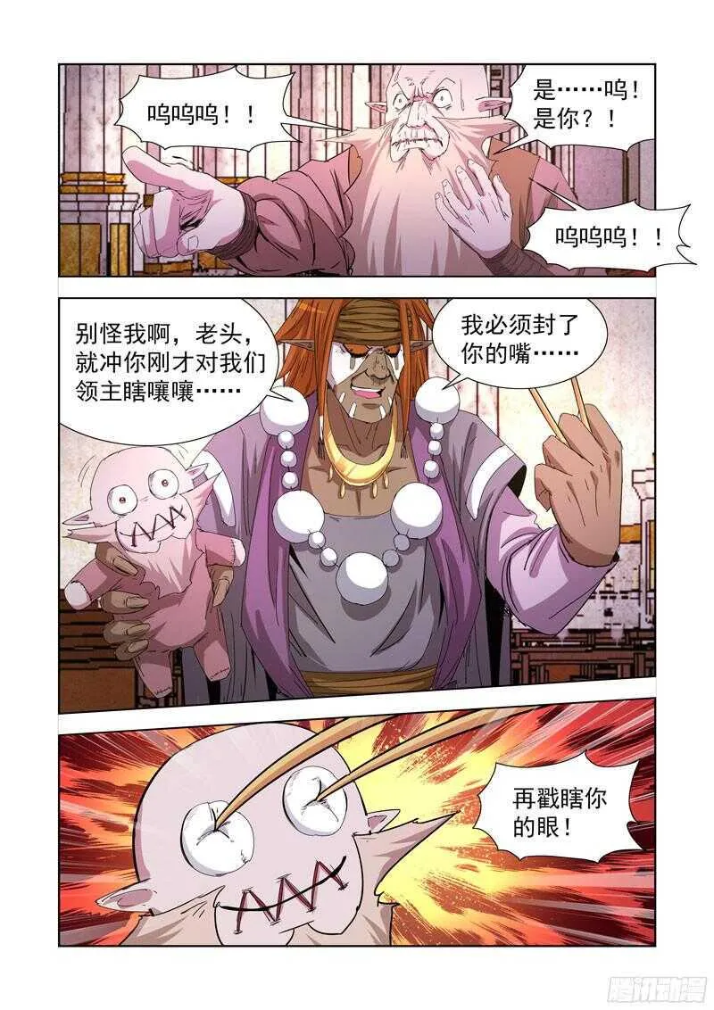 219.巫毒法师 第8页
