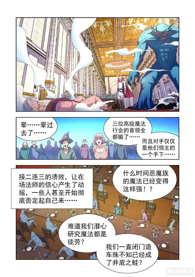 221.溃败 第10页
