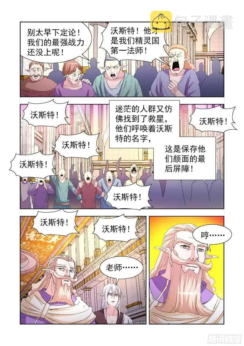 221.溃败 第11页