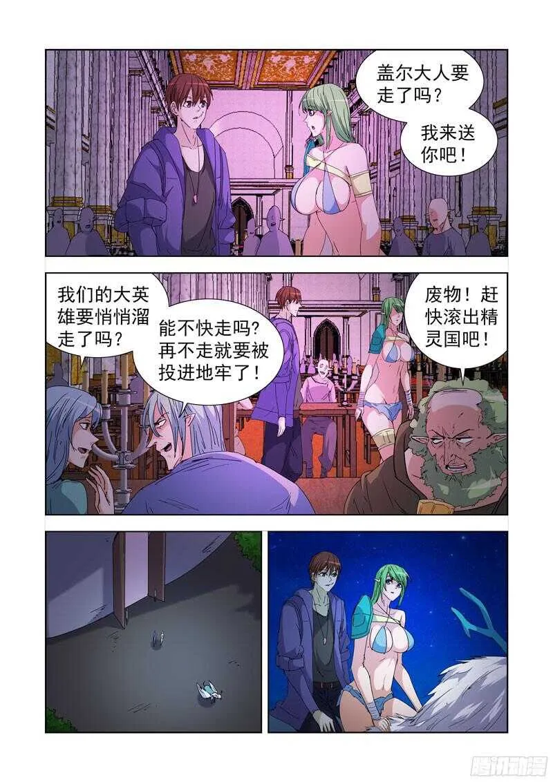 218.不速之客 第2页