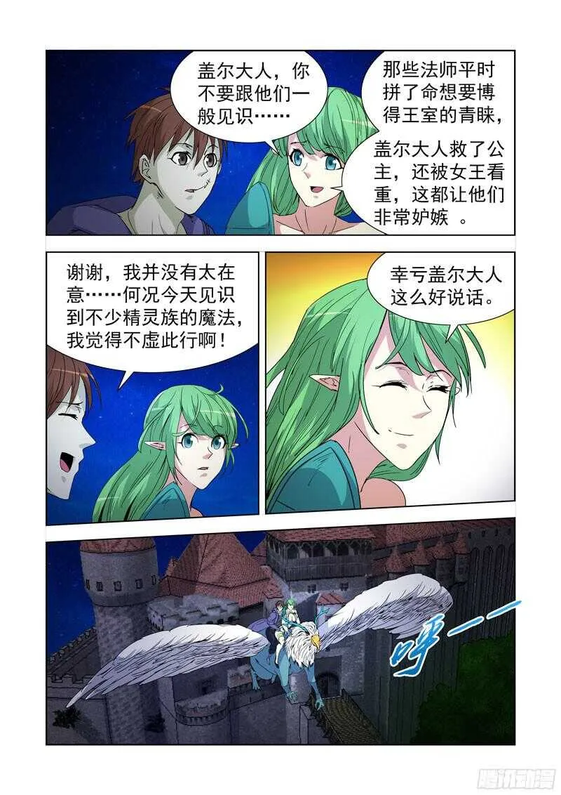 218.不速之客 第3页