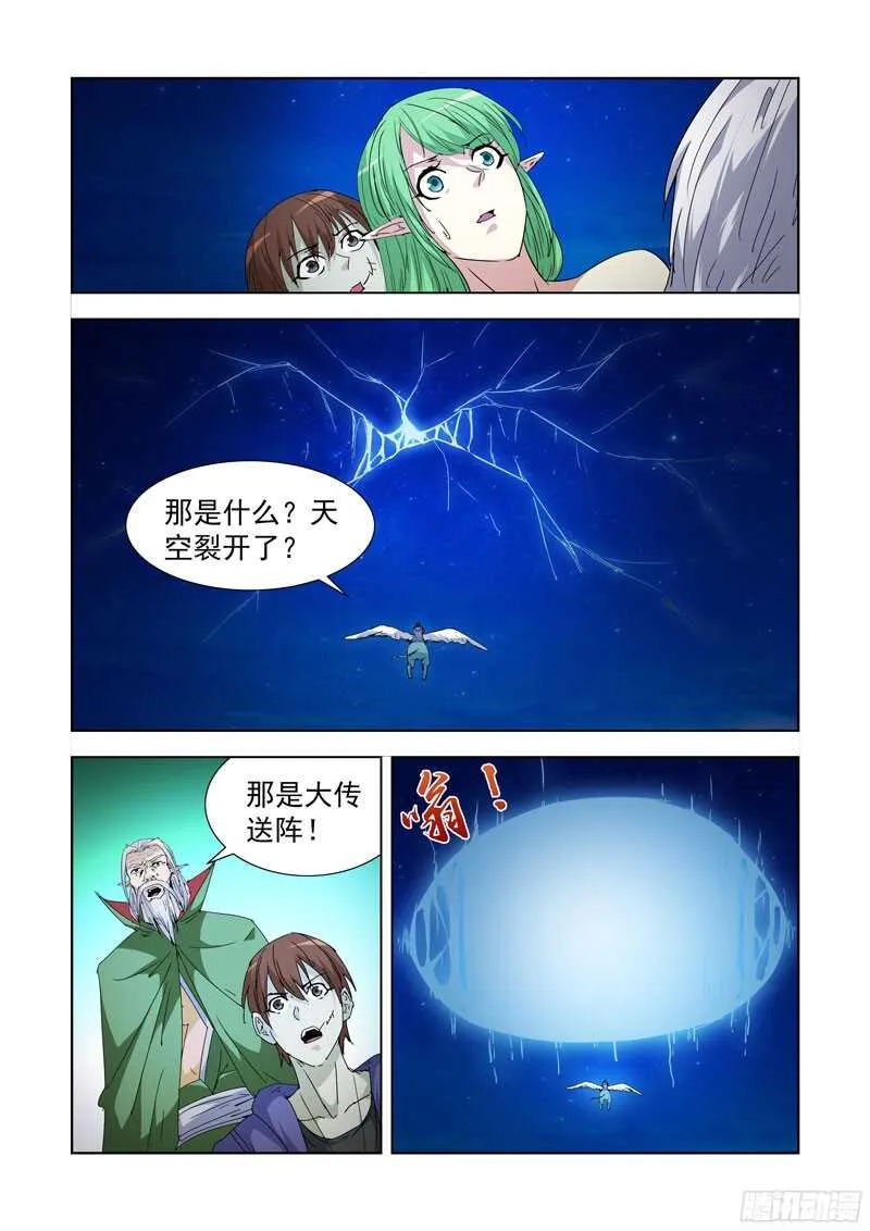 218.不速之客 第4页