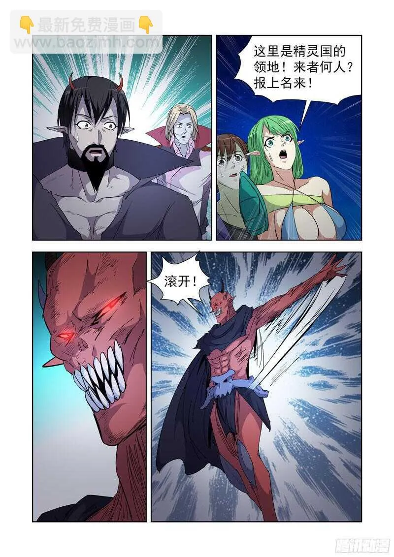 218.不速之客 第6页