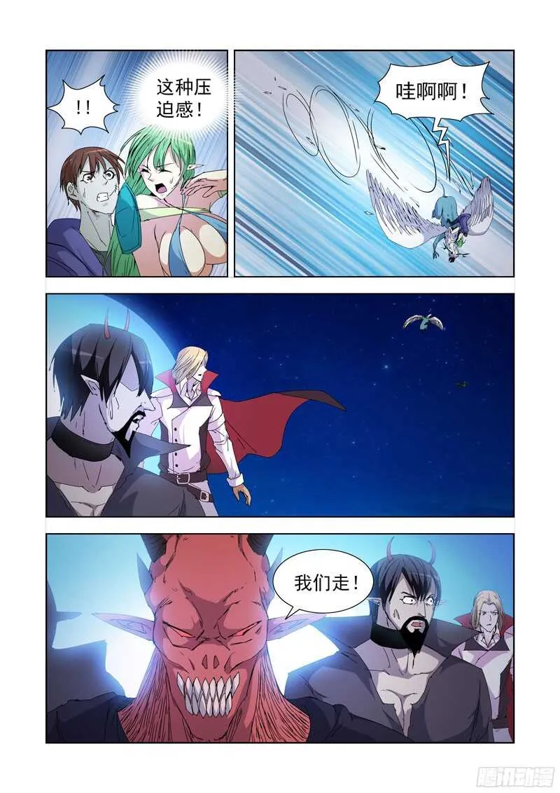 218.不速之客 第7页