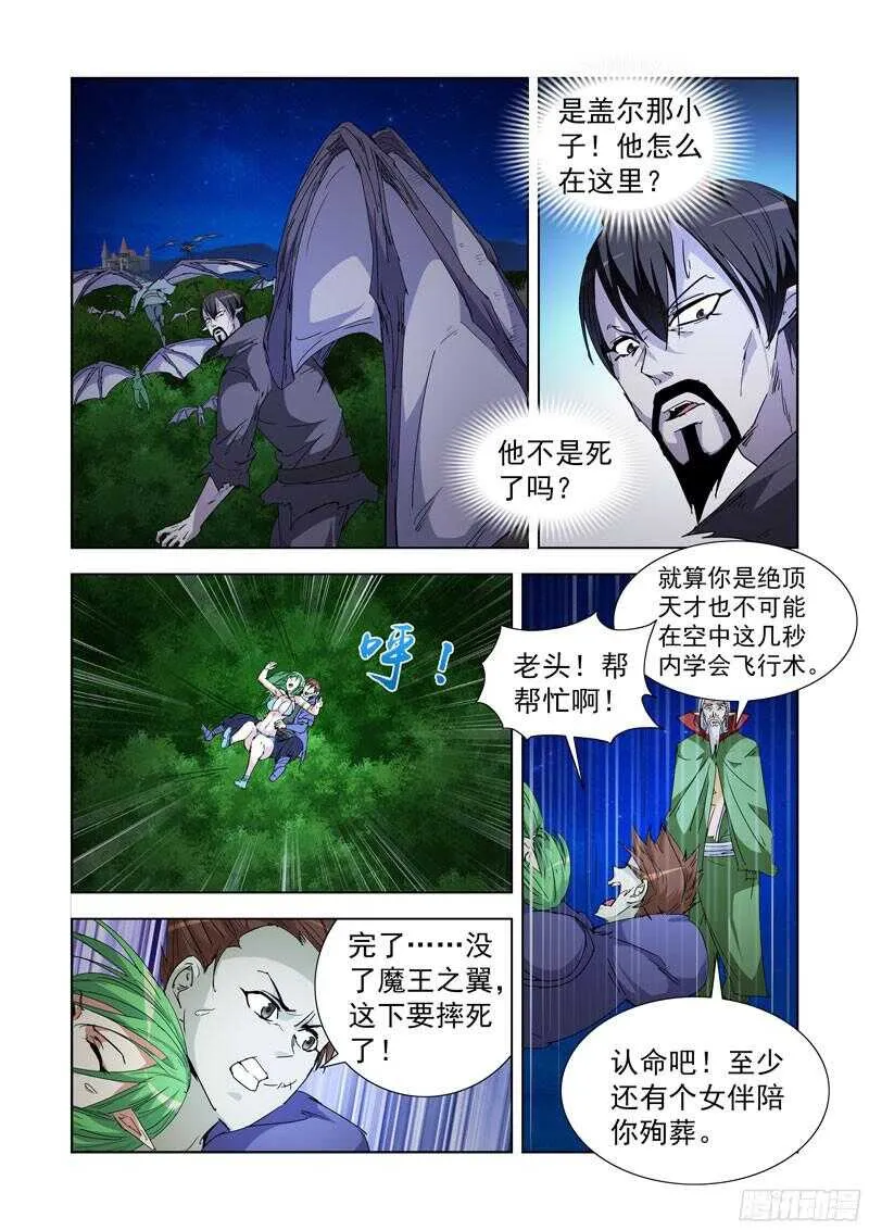 218.不速之客 第8页