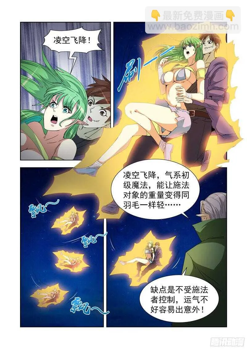 218.不速之客 第9页