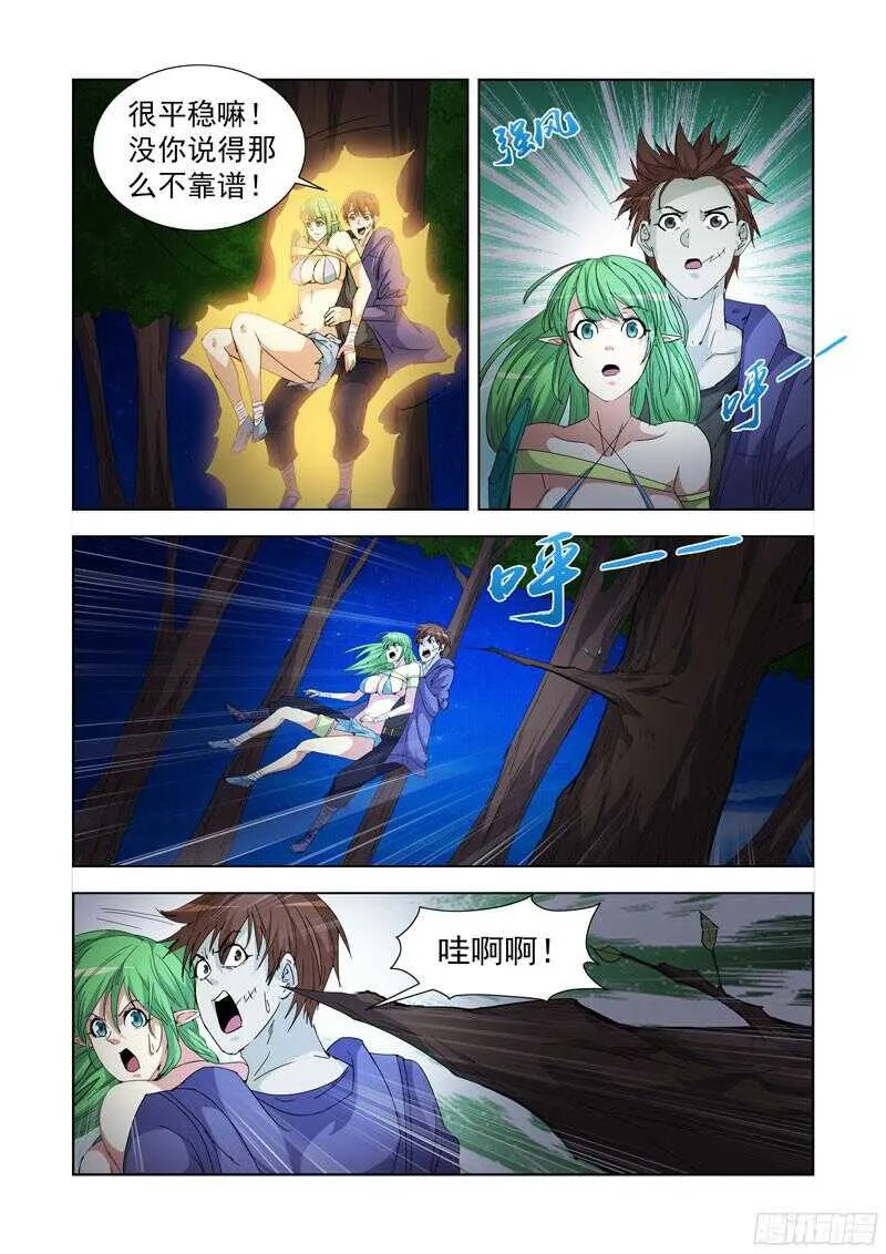 218.不速之客 第10页