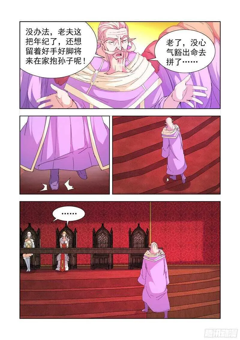 222.第一法师 第5页