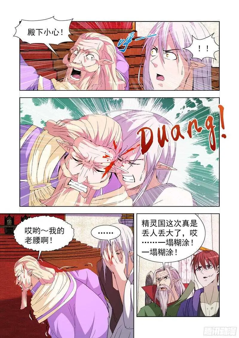 222.第一法师 第8页