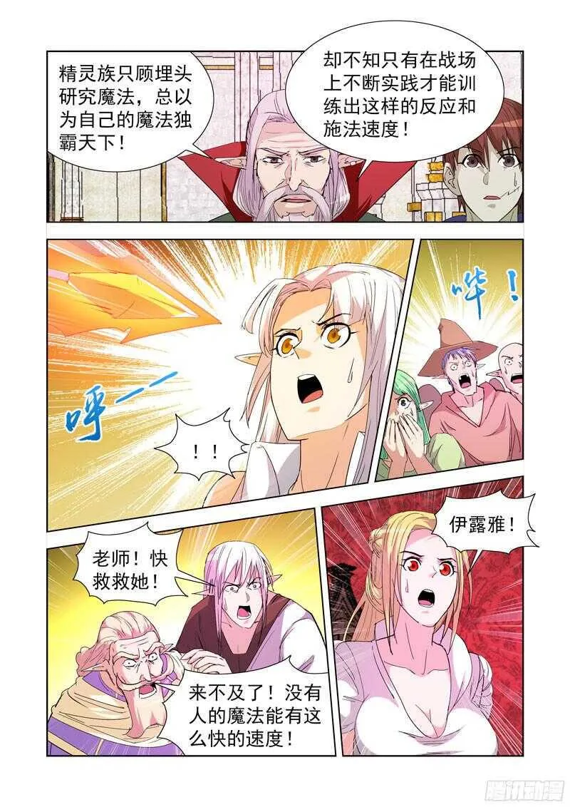 222.第一法师 第12页