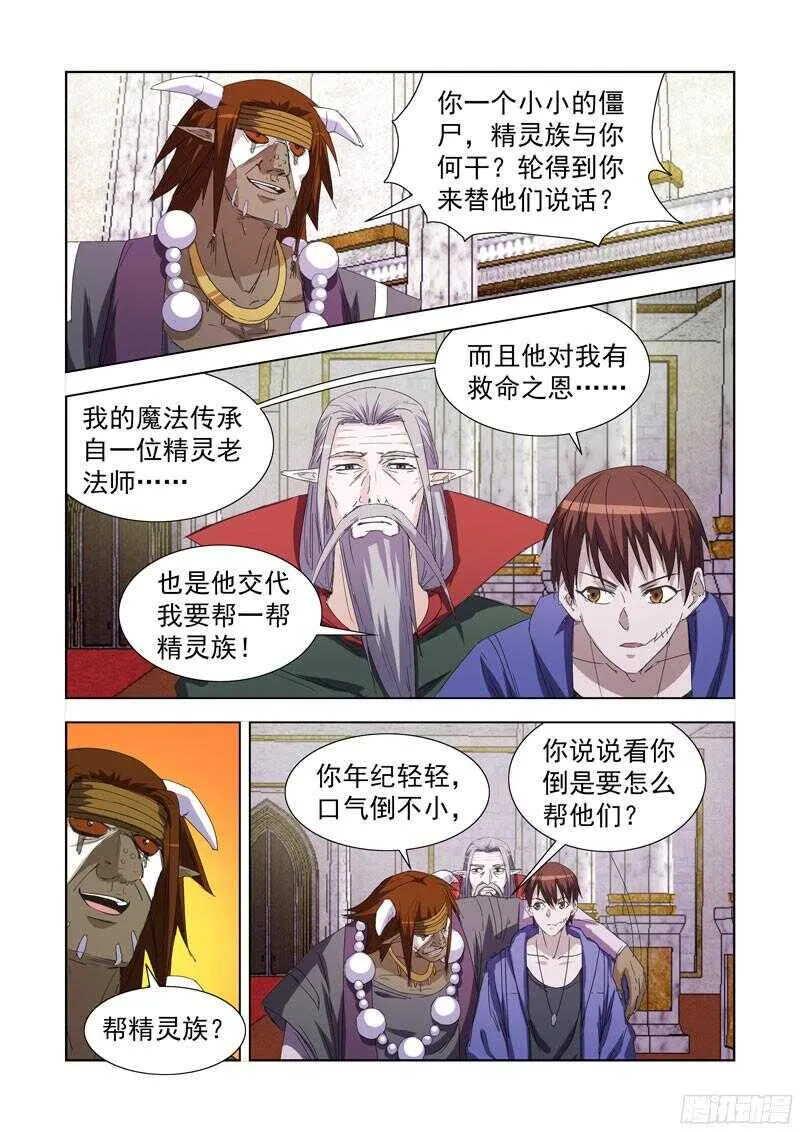 223.法师艾林 第2页