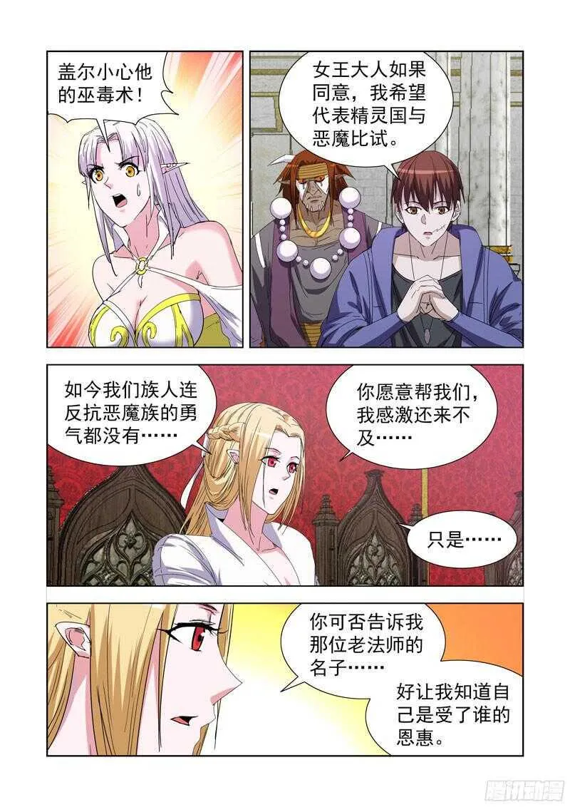 223.法师艾林 第3页