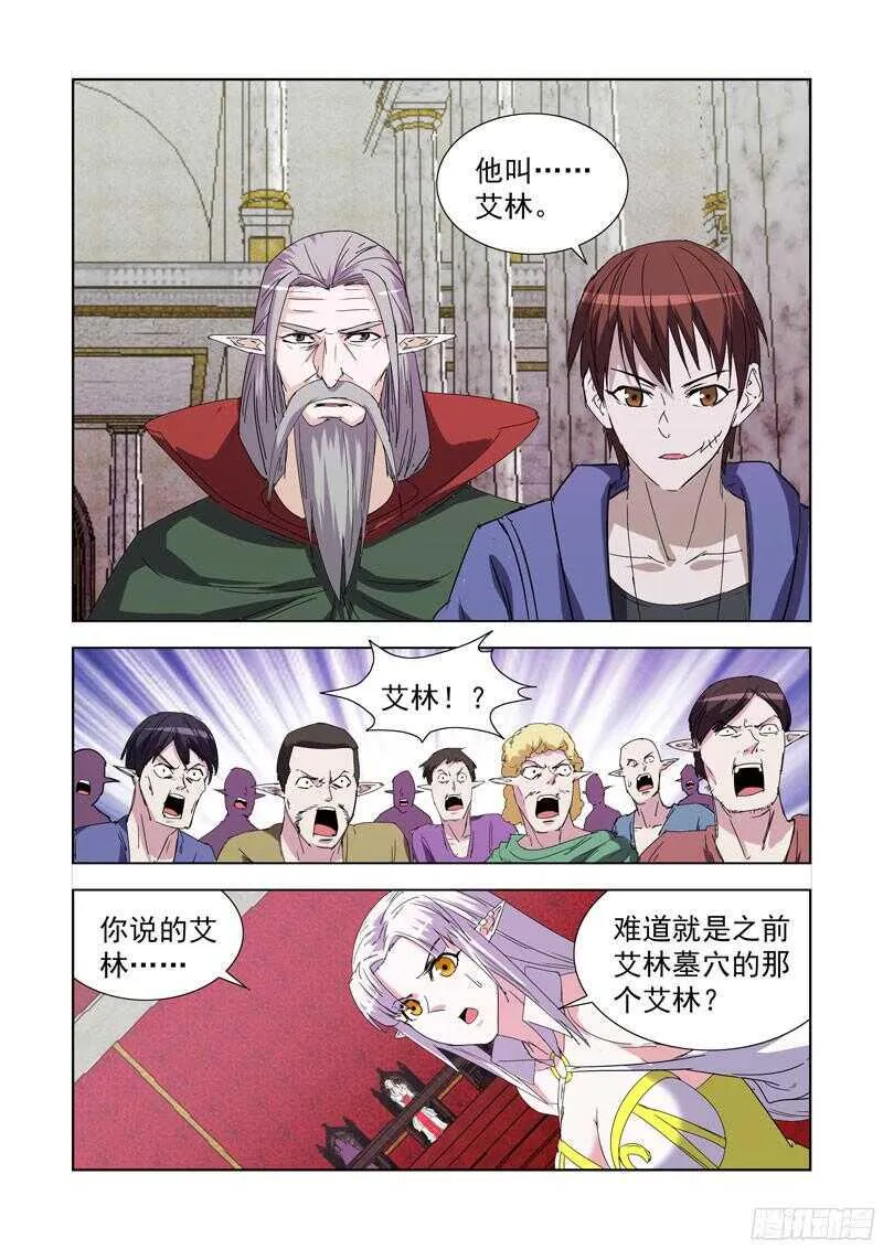 223.法师艾林 第4页