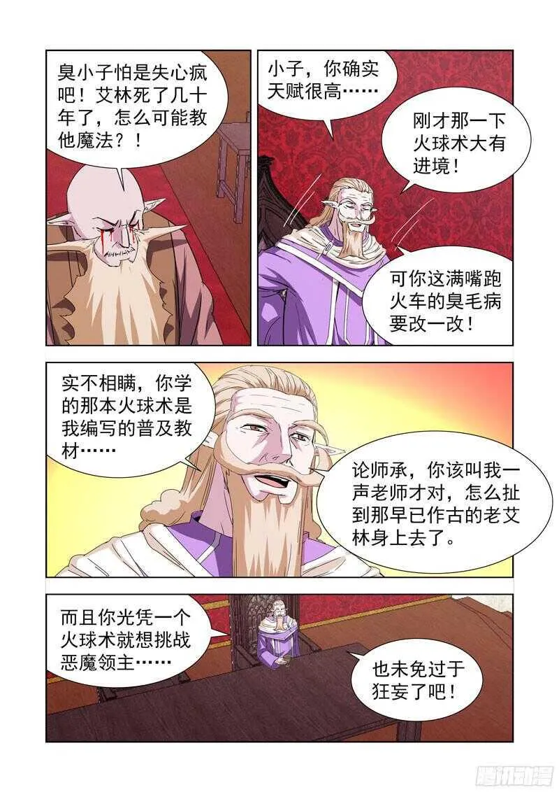 223.法师艾林 第5页