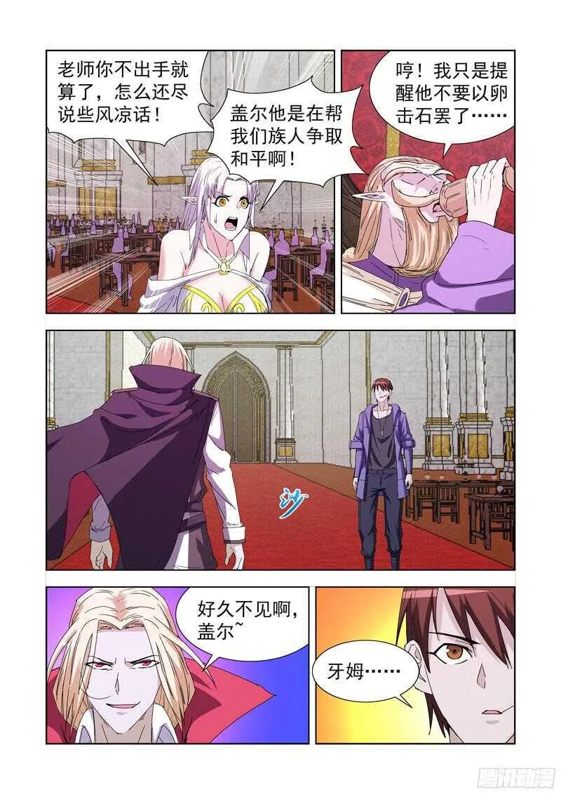 223.法师艾林 第6页