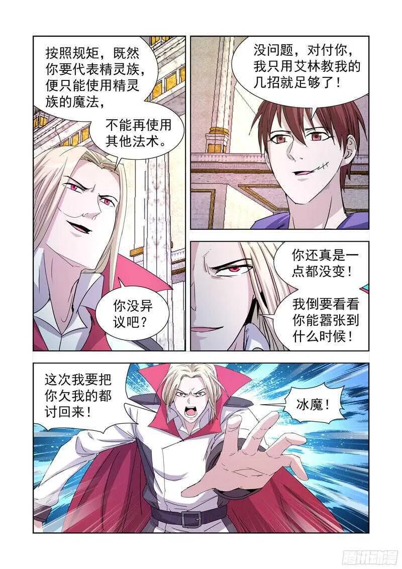 223.法师艾林 第7页