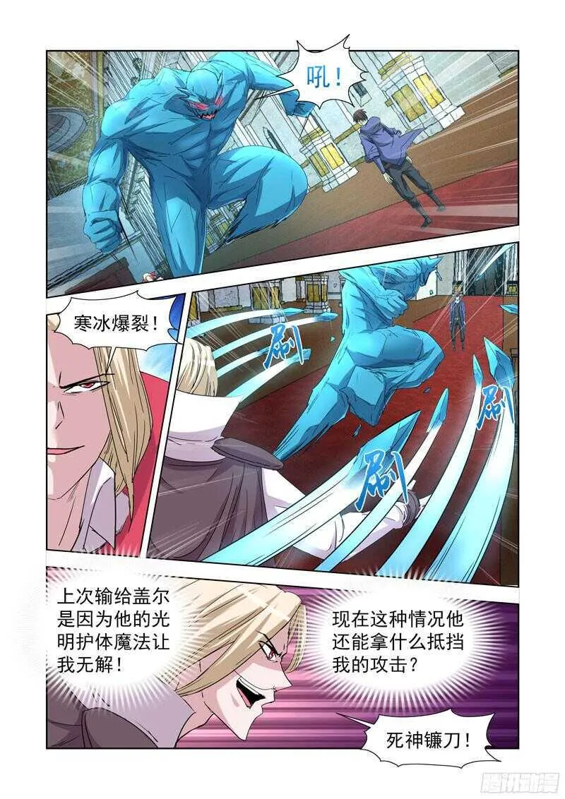 223.法师艾林 第8页