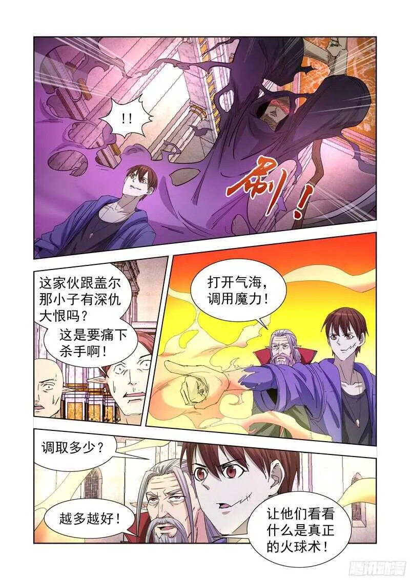 223.法师艾林 第9页