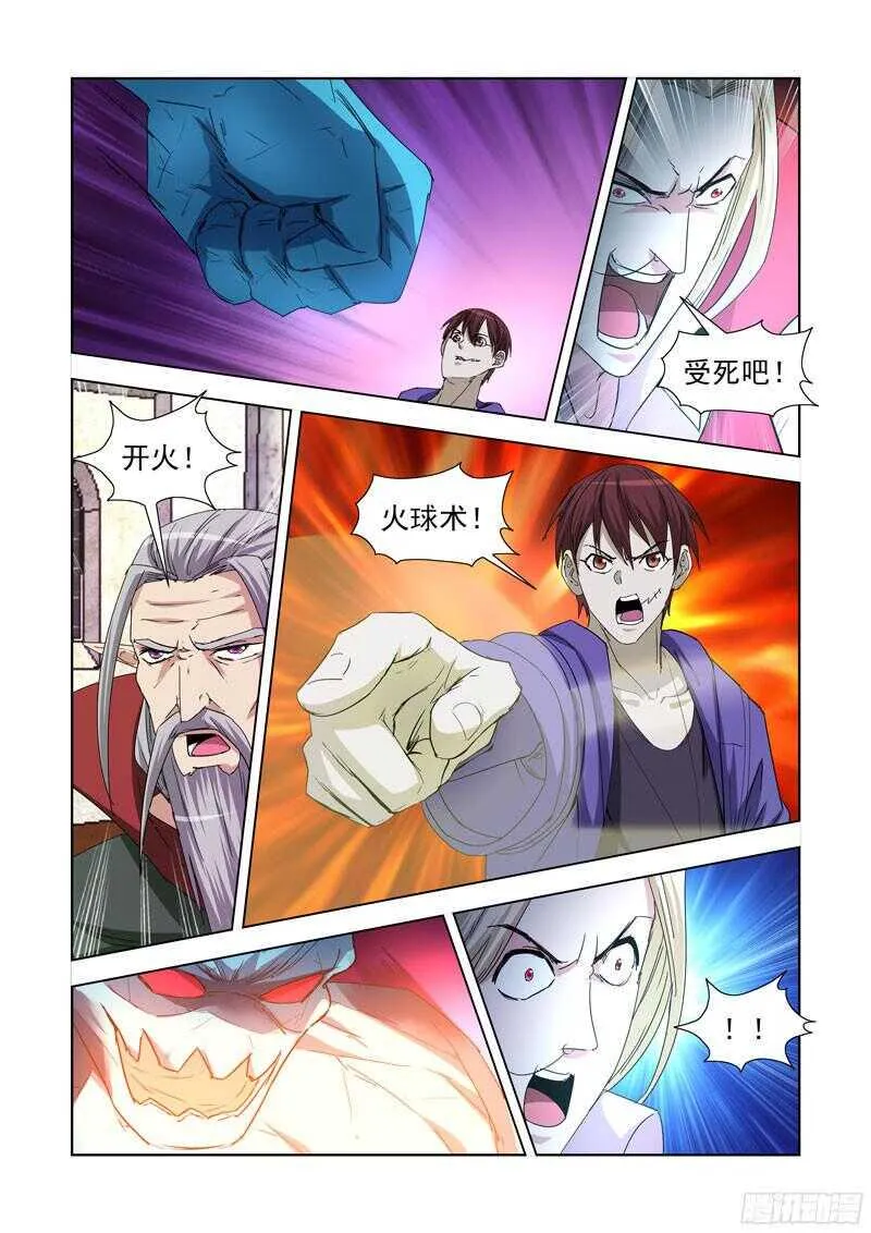 223.法师艾林 第11页