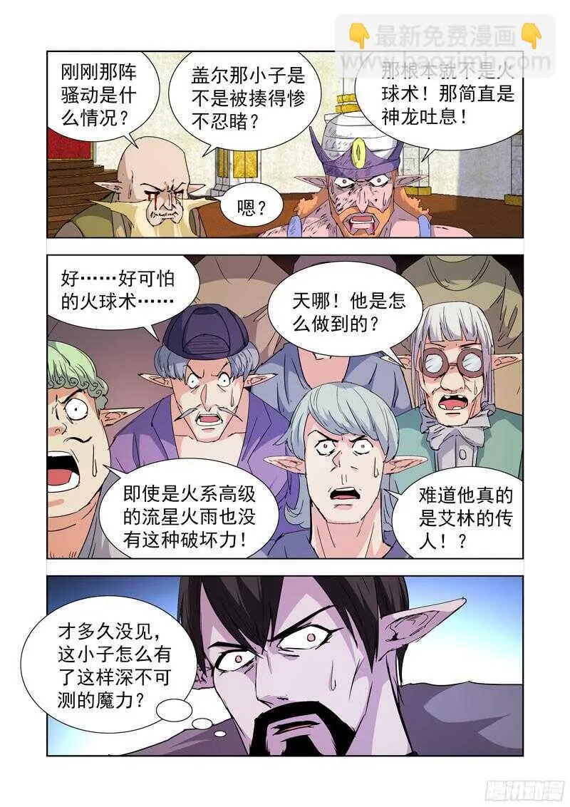 224.盖尔VS穿刺领主 第4页
