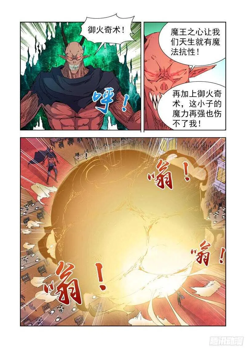 224.盖尔VS穿刺领主 第8页