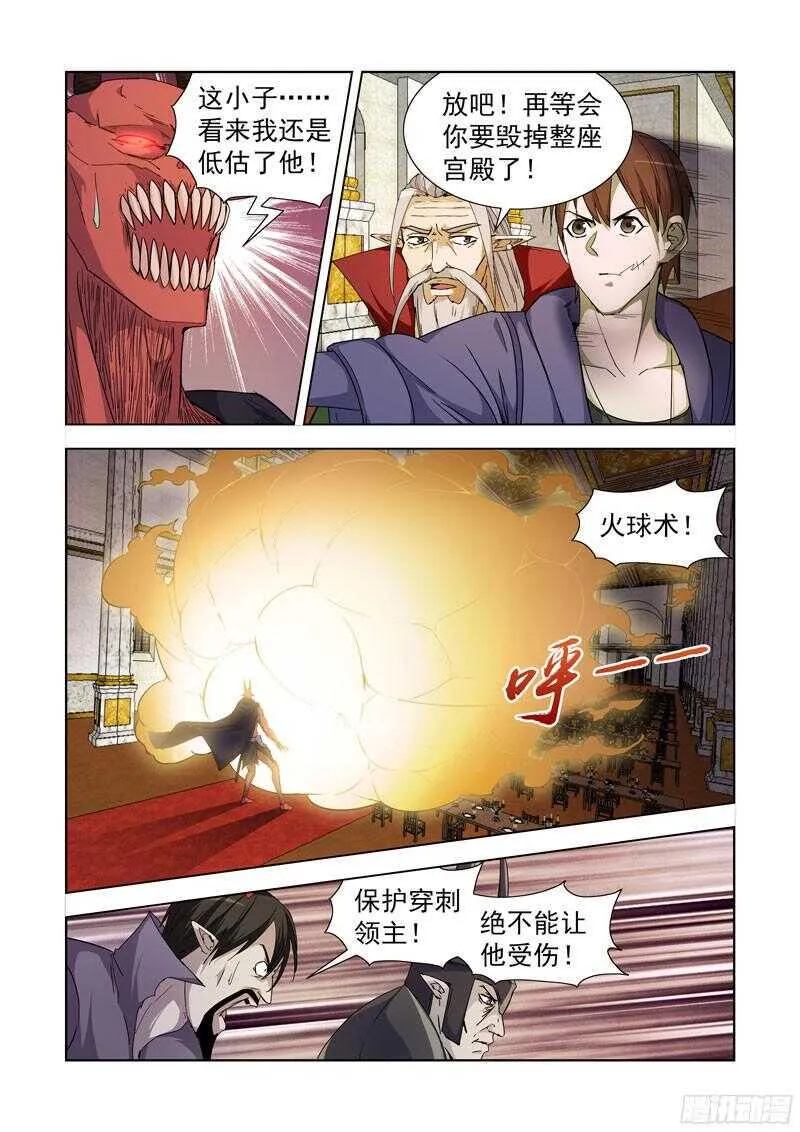 224.盖尔VS穿刺领主 第9页