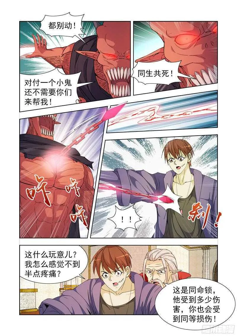 224.盖尔VS穿刺领主 第10页