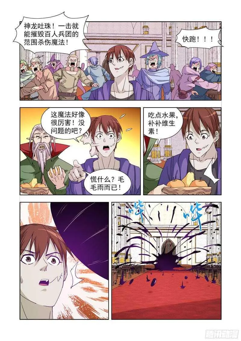 225.神龙吐珠 第4页
