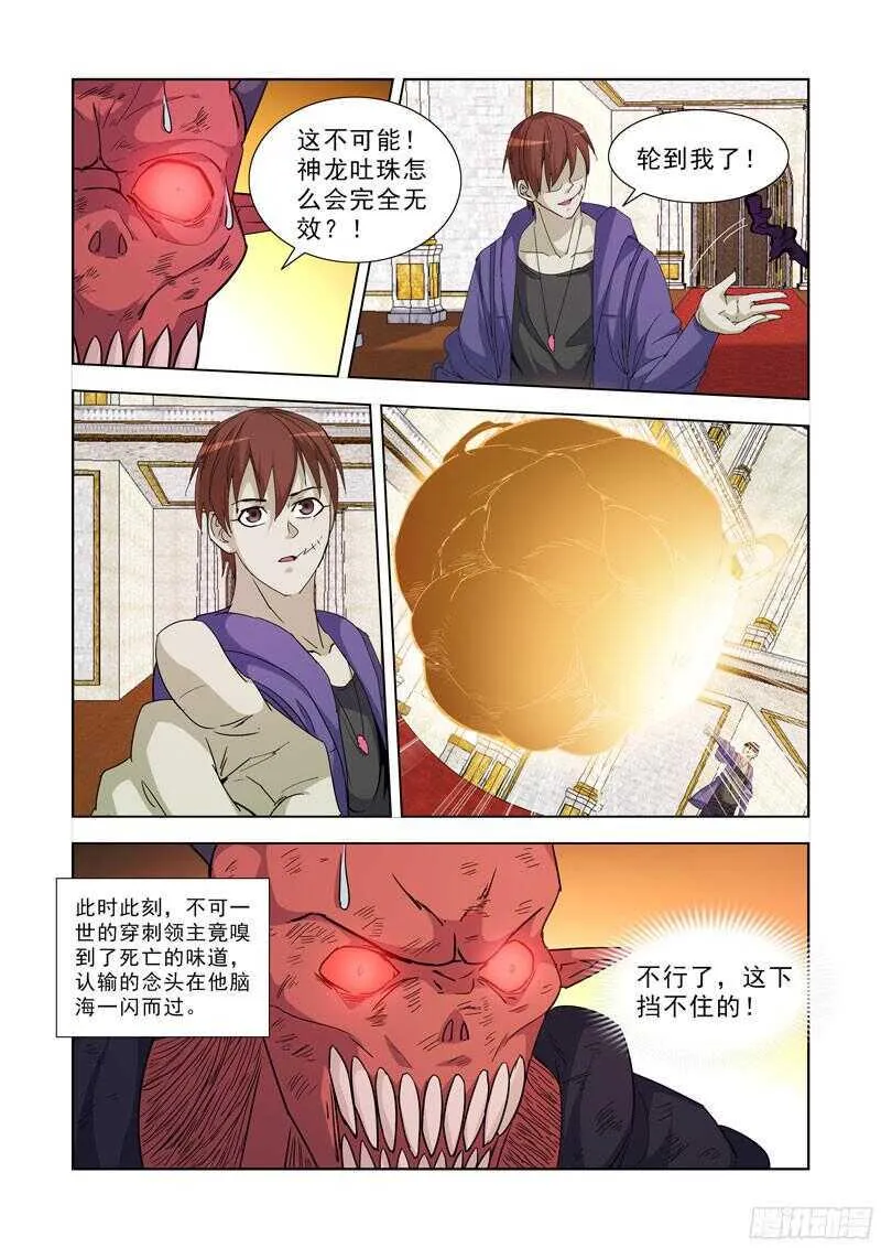 225.神龙吐珠 第6页
